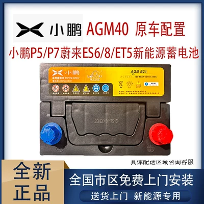 Agm40 Akkumulyator Xpeng P5/P7, Nio Es6/8/Et5 Yeni Enerji Avtomobilləri Üçün