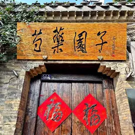 木板材;桌类、茶几;休闲椅/凳