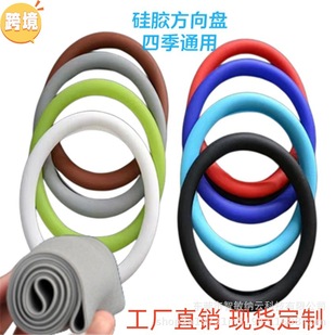 Cross-Border Silicone Steering Wheel Cover, Fashionable for Men and Women, Non-Slip, Sweat-Absorbent, Suitable for All Seasons, Sports Style Car Steering Wheel Cover