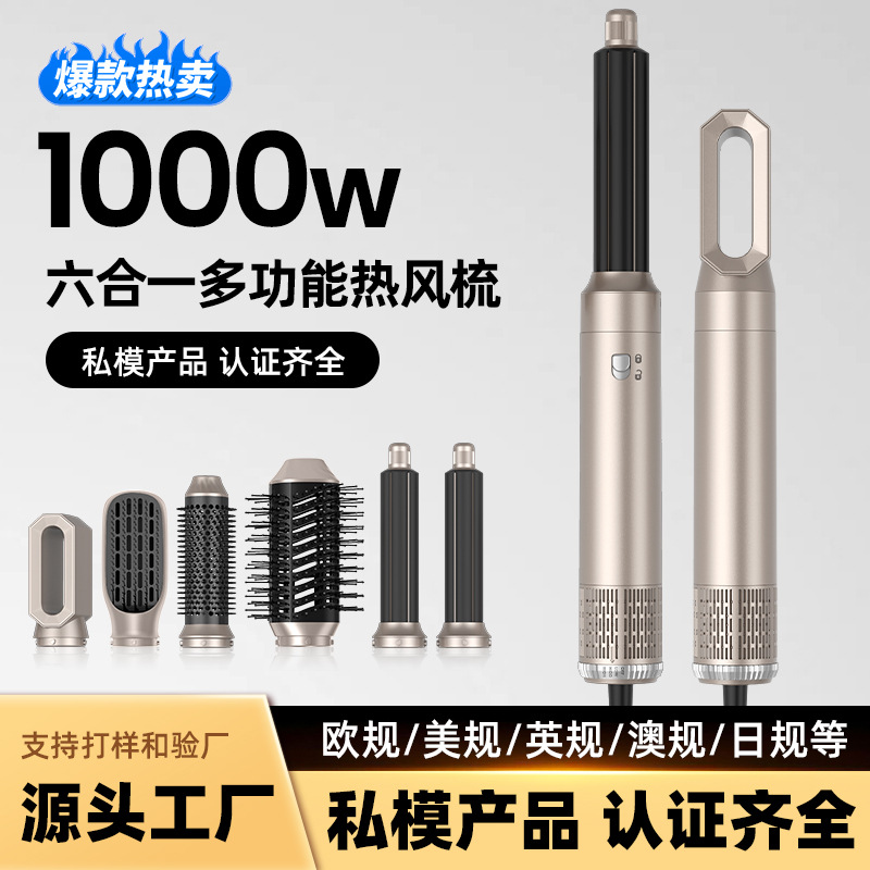 亚马逊爆款多功能六合一热风梳直卷吹多合一家用吹风梳现货批发
