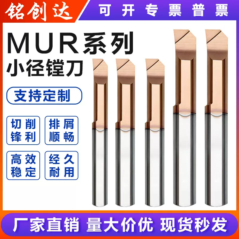 MUR螺纹镗刀杆孔车刀小孔径镗刀钨钢合金MUR数控防震内孔