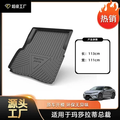 Suitable for Maserati Trunk Mat Geberit Levante Maserati Quattroporte Car Trunk Mat (Trunk Mat) - 13-22-president-tail-box-mat-tpe-material-waterproof-bag-rolled-up-for-delivery
