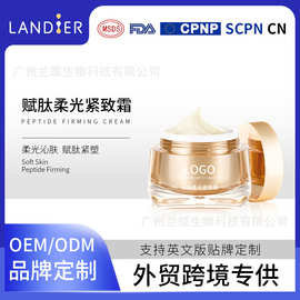 补水紧致霜跨境oem贴牌定制 抗皱保湿补水提亮霜外贸化妆品代加工