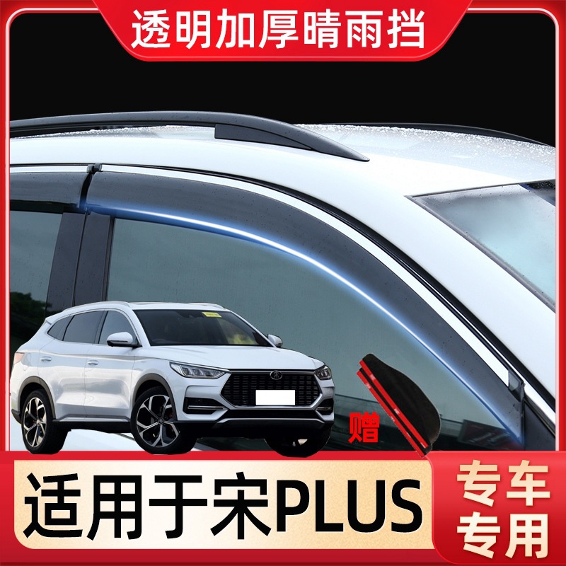 BYD – Rain shield Qin PLUS Song - 4pcs-set-song-plus-all-versions-stainless-steel-bright-strip-upgraded-thickened-no-label