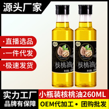 【一件代发】赣之村山核桃油小瓶装260mL压榨食用油厂家批发营养
