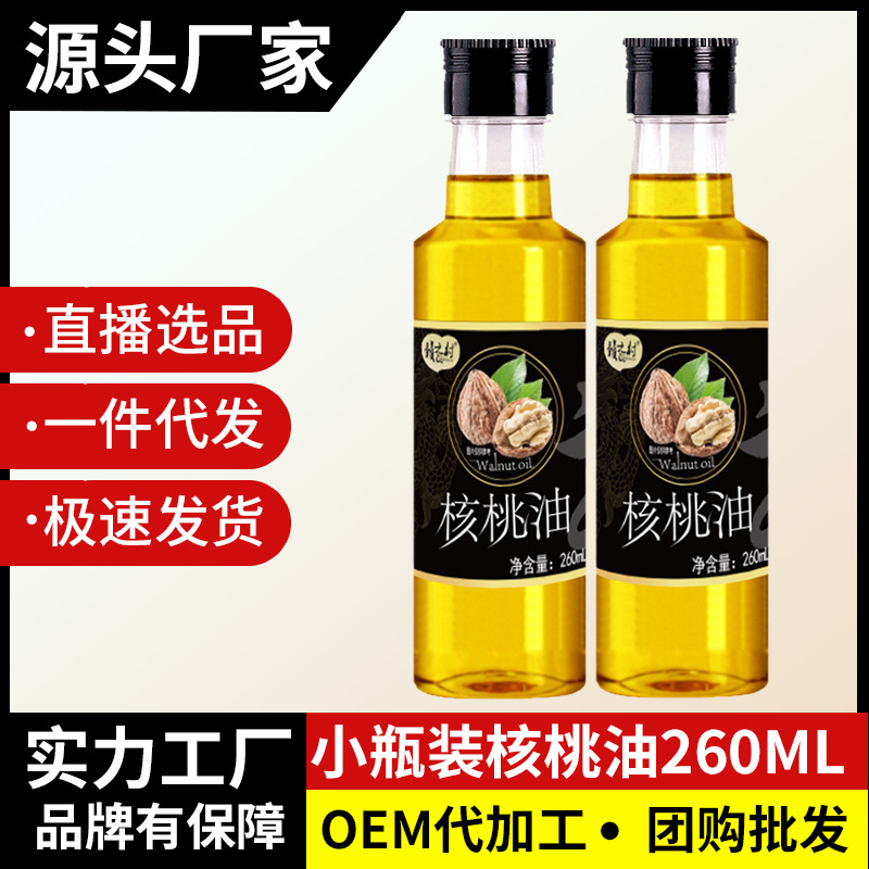 【一件代发】赣之村山核桃油小瓶装260mL压榨食用油厂家批发营养