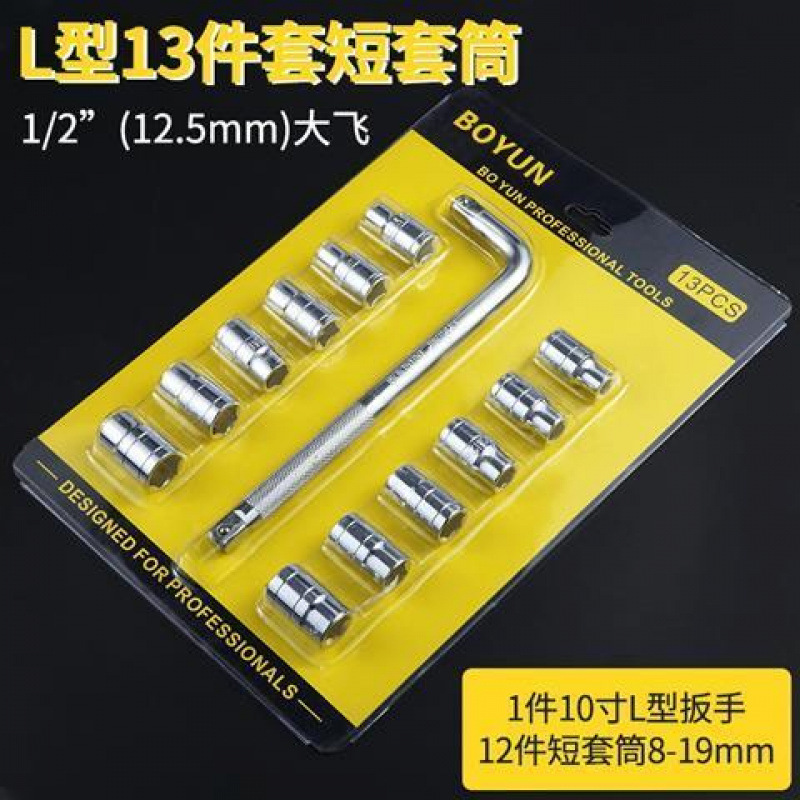 L자형 짧은 13피스 소켓 렌치 세트
