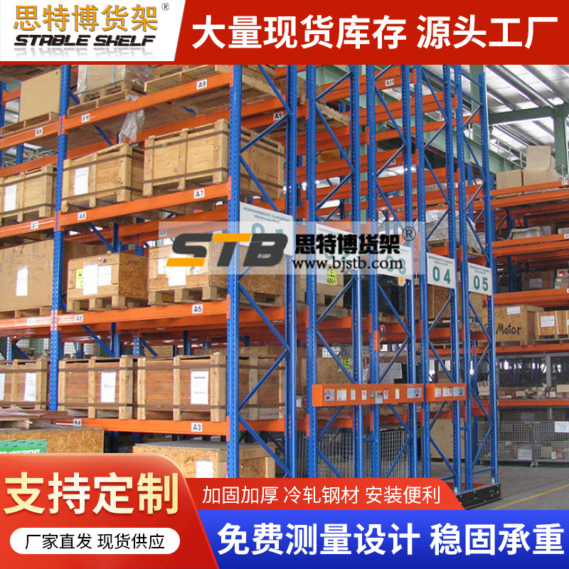 重型货架仓库加厚横梁式货架五金工厂库房高位立体库重型仓储货架