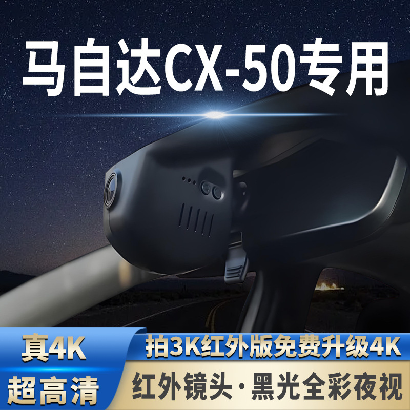 Mazda Cx-50 Dedicated Dash Cam Cx50 2026 New Model 26 Wireless Installation 25 Hidden Installation 24 Mazda Cx-50 Dedicated Dash Cam Cx50 2026 New Model 26 Wireless Installation 25 Hidden Installation 24