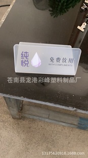 Acrylic Display Stand Chunyue Mineral Water Table Card Beverage Display Stand Display Box Cartoon Stand