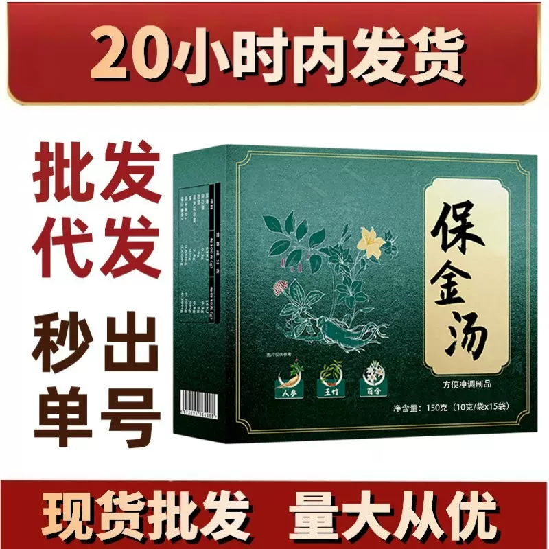 保金汤 特殊膳食食品工厂批发网红爆款现货批发代发