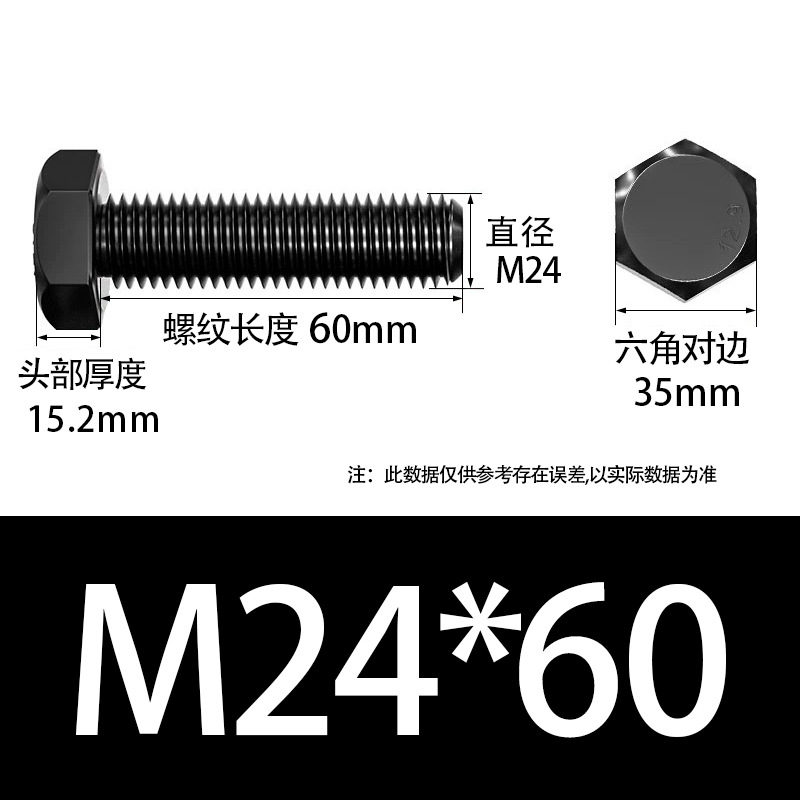 Болт шестигранный Fly more M24x60
