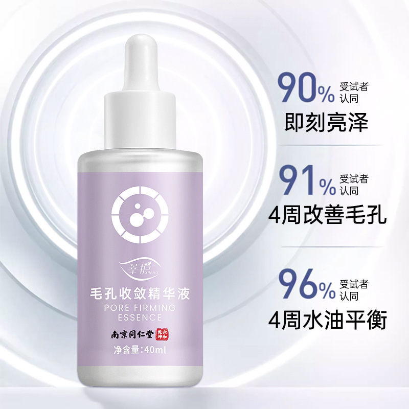 南京同仁堂毛穴収縮精華液乳セット潤い精華液補水保湿で肌の色を明るくします。|undefined