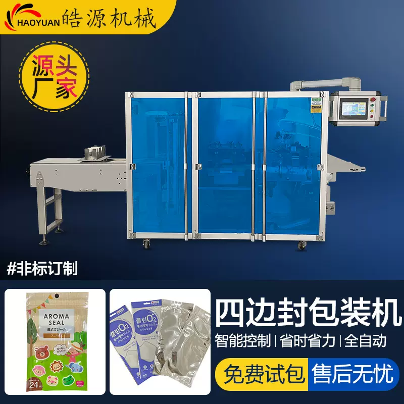 KF94口罩四边封包装机软塑全自动机械手自动下料咽拭子纸塑包装机