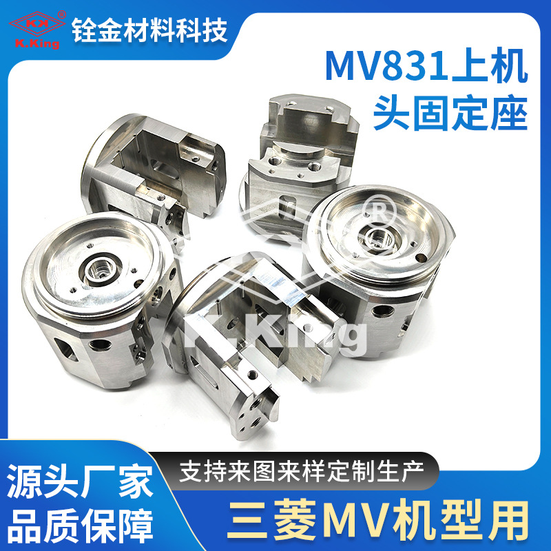 铨金MV831上机头固定座三菱机床模座配件编号X191A801G52