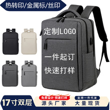 17寸大号双肩包商务电脑包男士大容量旅行出差双肩背包印logo背包
