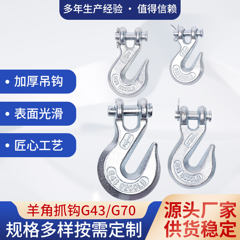 G43G70起重用羊角抓钩多规格链条调节钩吊装起重吊钩强力升级吊环