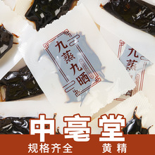 九蒸九晒黄精九华山黄精果软糯黄精茶药材九煮九制即食量大价格优