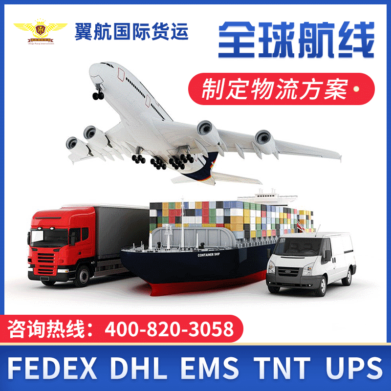 FedEx/UPS/DHL/TNT快递 海运货代 集运 铁路运输 中东专线