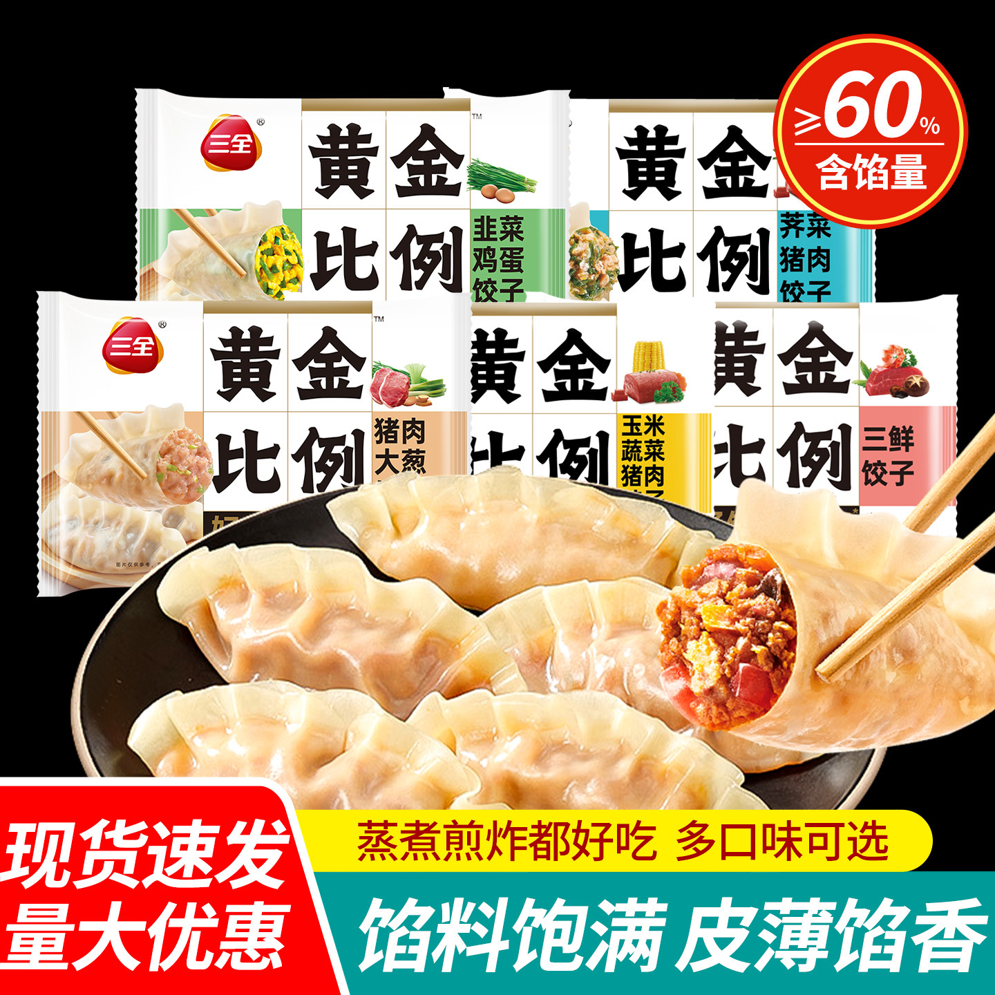 包邮三全猪肉大葱饺子400g黄金比例冷冻半成品速食早餐蒸饺水饺
