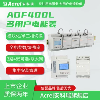 安科瑞ADF400L-M 多用户计量表 多回路主模块