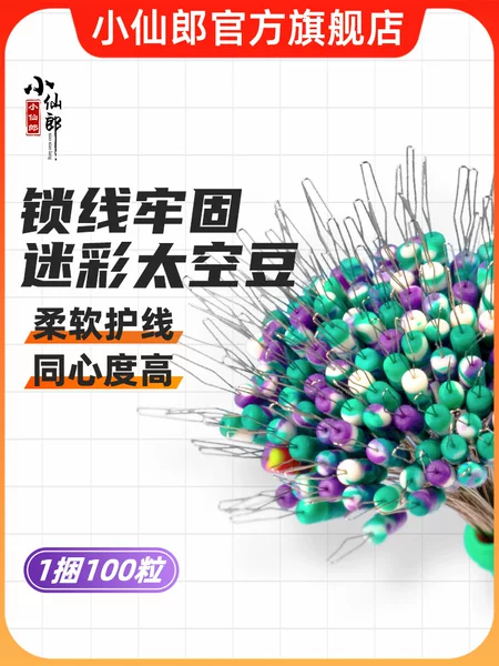 Xiaoxianlang Camouflage Space Bean Large Bulk Extra Grade Silicone Locking Bean Cylindrical Large Thread Fishing Accessories