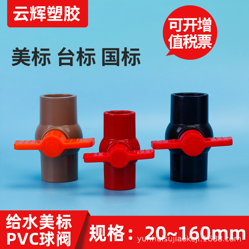 美标pvc球阀定制20 25 32 40 50 63 75 90 110插口螺口白蓝深灰