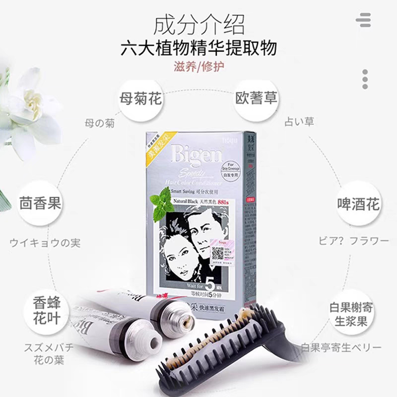 美源Bigen国产发采快速黑发霜染发剂植物遮盖白发染发膏特惠装|undefined