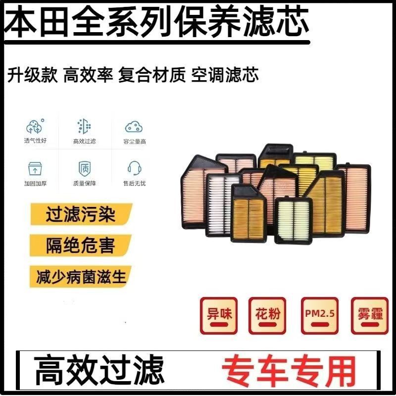 Adapted to accord civic fit original air conditioning filter CRV Zhizhi XRV lingpai original factory three filters free shipping