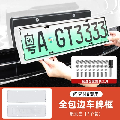 Edge License Plate Protection Frame – License plate holder/license plate holder - wenjie-m8-all-inclusive-license-plate-frame-warm-cloud-white