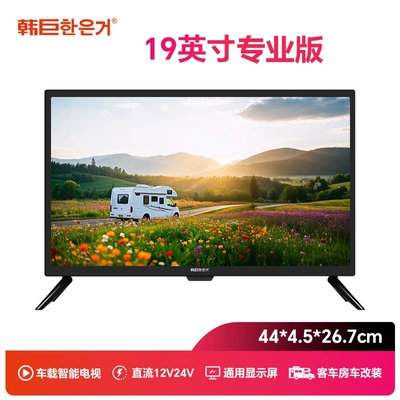 Car TV – Tv 12V24V Dc Car - 12v24v-19inch-car-professional-version