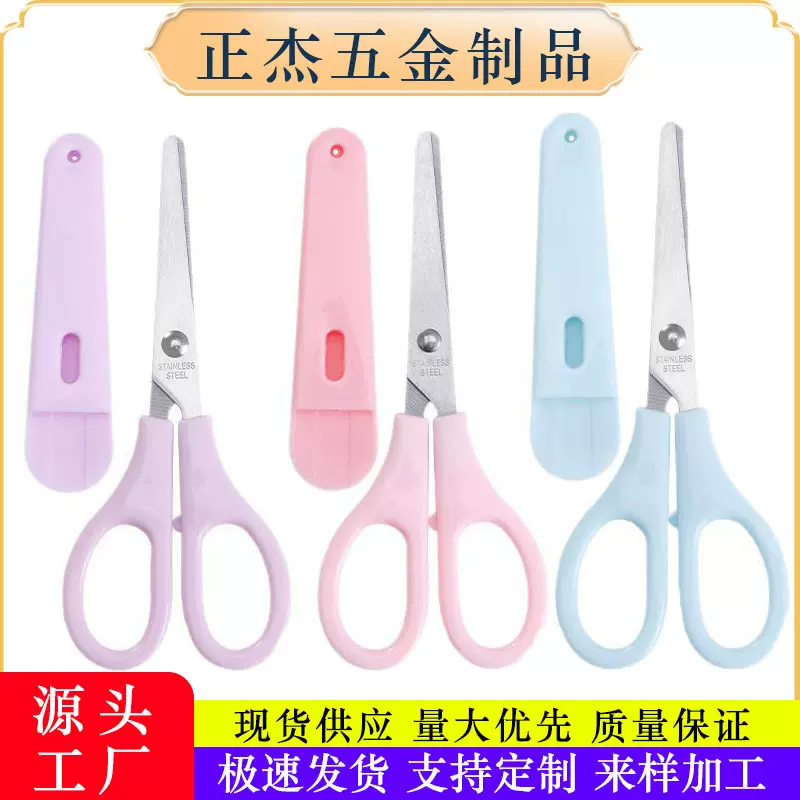 儿童安全剪刀学生手工剪纸剪刀家用办公不锈钢圆头带保护套剪刀