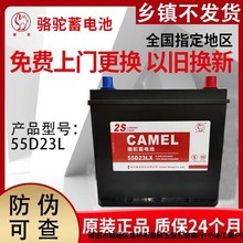 骆驼电瓶12V60AH适配比亚迪F3伊兰特卡罗拉悦动汽车蓄电池55D23R