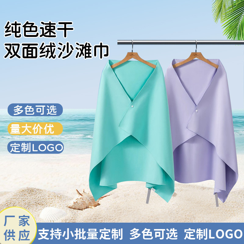 Quick-Drying Bath Towel, Swimming Beach Towel, Portable Towel, Seaside Bathing, Outdoor Travel Shawl Cloak