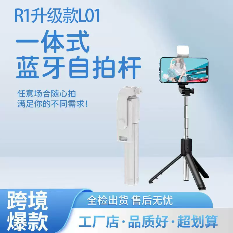 R1S手机支架带蓝牙自拍器自拍杆落地三脚架一体式伸缩便携补光灯