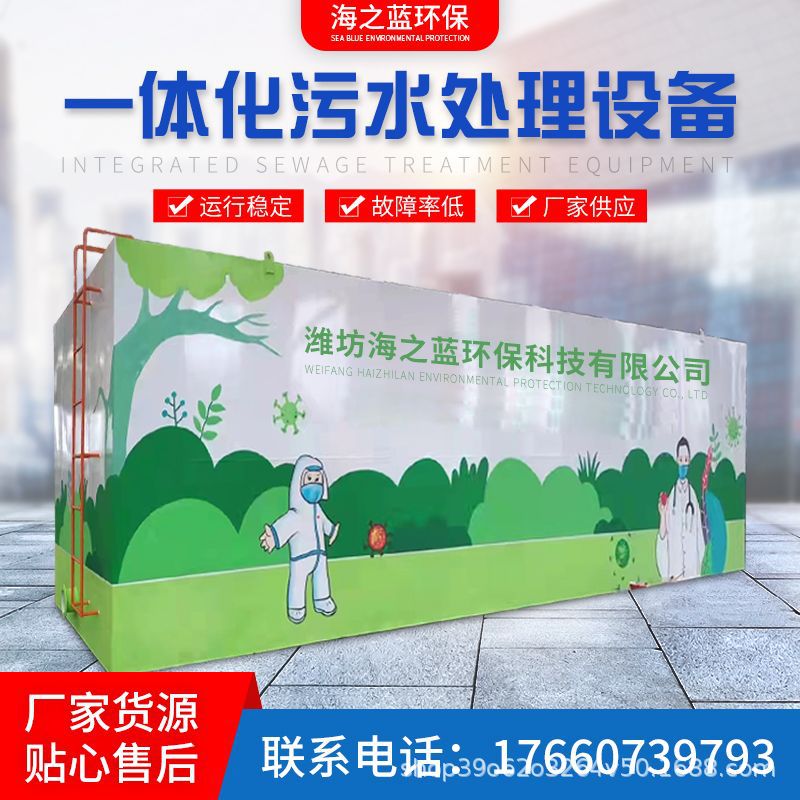 Commercial integrated sewage treatment equipment Floor -buried…