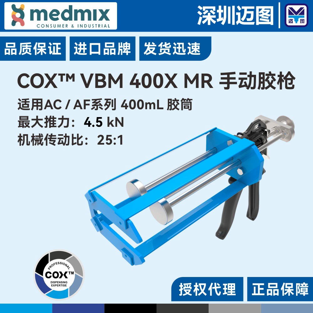 VBM400XMR Британский импортный оригинальный ручной клеевой пистолет COX, подходящий для двухкомпонентного структурного клея 400 мл/клеевого картриджа AB