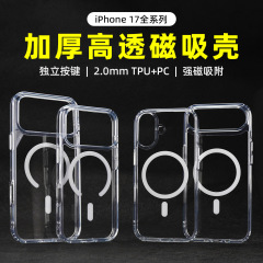 适用苹果17promaxMagsafe磁吸手机壳iphone16透明17保护套2.0MM厚