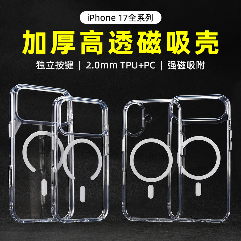 适用苹果17promaxMagsafe磁吸手机壳iphone16透明17保护套2.0MM厚|undefined