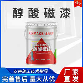 跨境鑫玛克醇酸磁漆油漆金属防锈漆机械设备翻新桥梁防腐面漆
