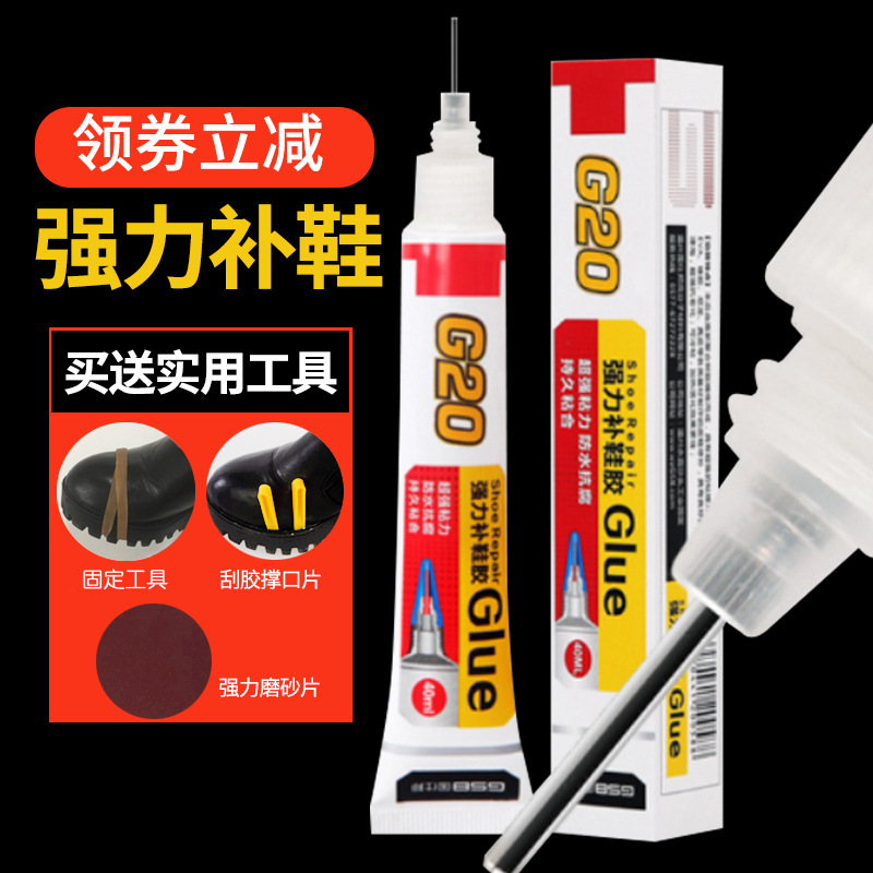 鞋胶专用胶强力补鞋运动鞋胶皮革树脂软胶沾鞋修鞋匠皮鞋胶水G20