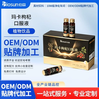 玛卡枸杞口服液代加工 男性草本滋补植物饮品OEM贴牌工厂定制