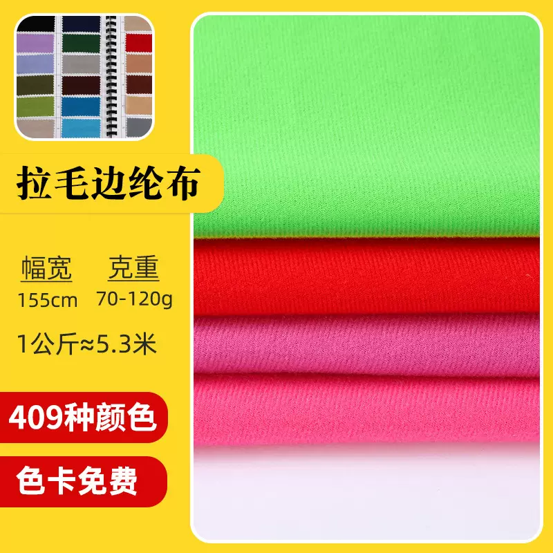现货直供经编圈绒 拉毛布 天鹅绒 包边边纶布箱包玩具服装魔术贴