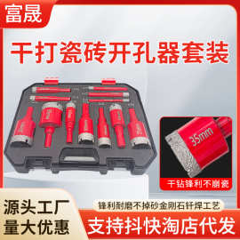 钎焊套装瓷砖12件套多功能玻璃大理石开孔器钻头干打孔金刚石