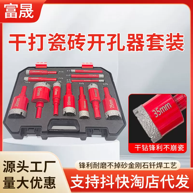钎焊套装瓷砖12件套多功能玻璃大理石开孔器钻头干打孔金刚石