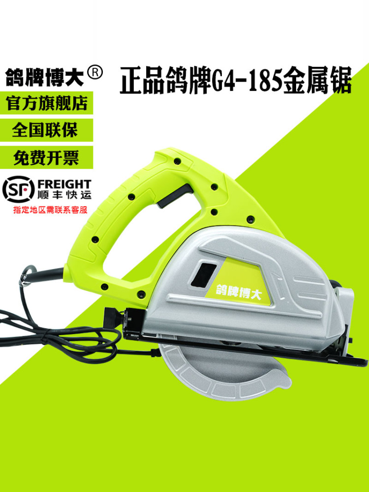 G4-185鸽牌手提式金属锯彩钢多功能切割机一刀切净化板岩棉板6cm