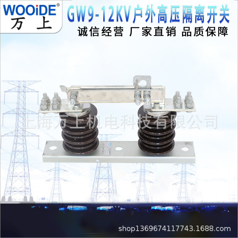 GW9-12/630A户外高压隔离开关12KV新型GW9-12/1250A