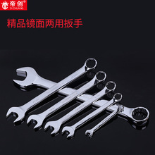 批发帝创镜面两用扳手 多规格开口两用扳手 五金工具呆梅手动扳手