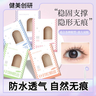 Jianmei Chuangyan Double Eyelid Patch Invisible Traceless Supernatural Swollen Eye Special Support Single and Double Eyelid Patch for Students