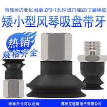 迷你型风琴双层吸盘吸嘴真空吸盘ZP3T系列带牙不缓冲工业气动配件